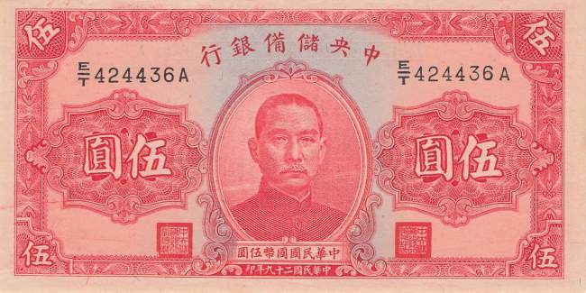 China P.J10 5 Yuan 1940